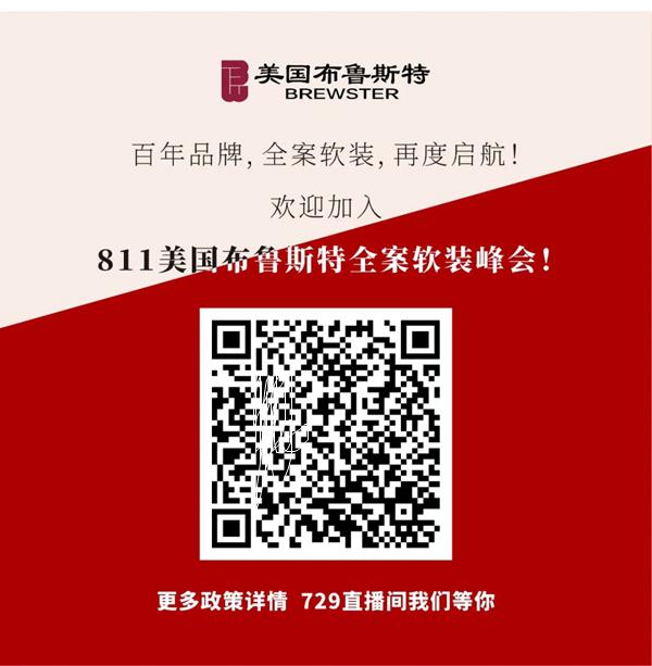 美国布鲁斯特|搞定全屋，改善身心健康，这是软装的下一轮风口吗？