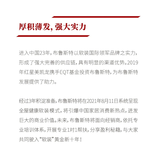 美国布鲁斯特：一站搞定全屋是软装的下一轮风口吗？