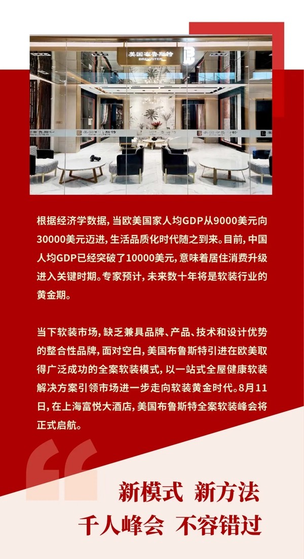 美国布鲁斯特：一站搞定全屋是软装的下一轮风口吗？