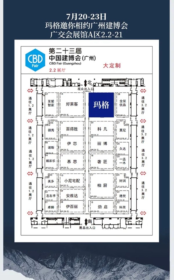 玛格全屋定制|2021广州建博会预约通道现已开启，欢迎预约参观！
