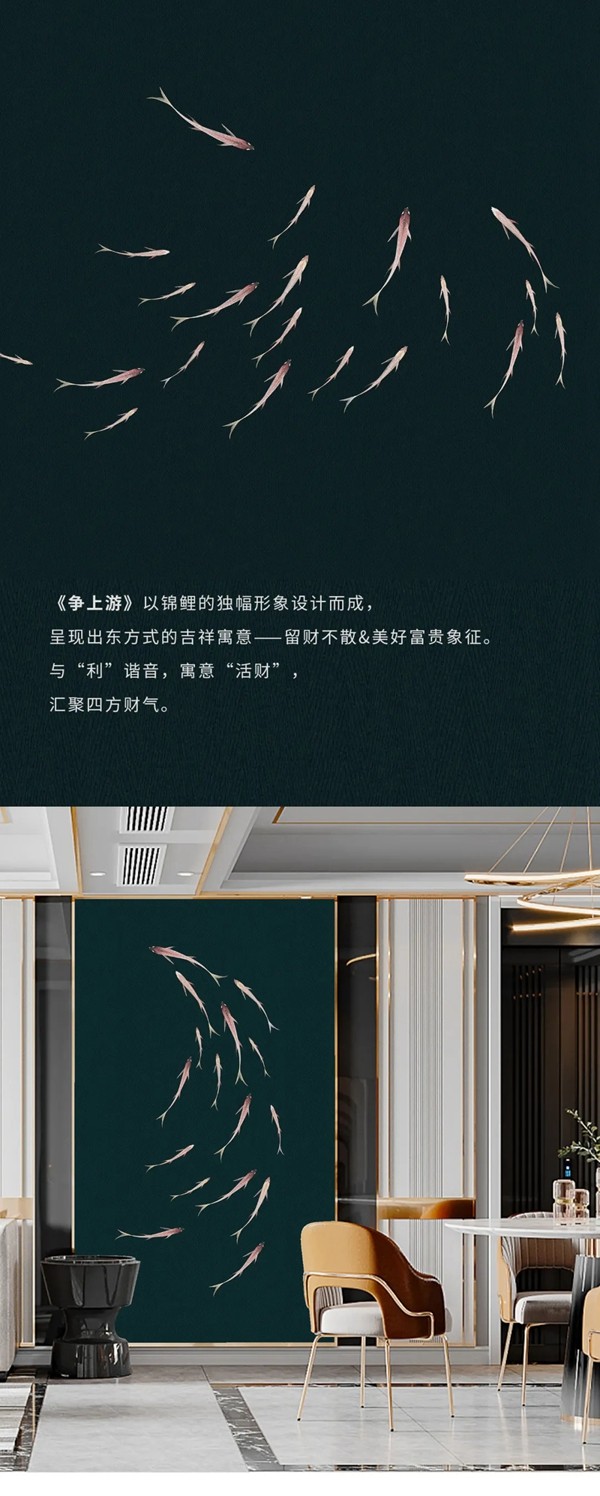 可罗雅墙布|鱼跃四季--