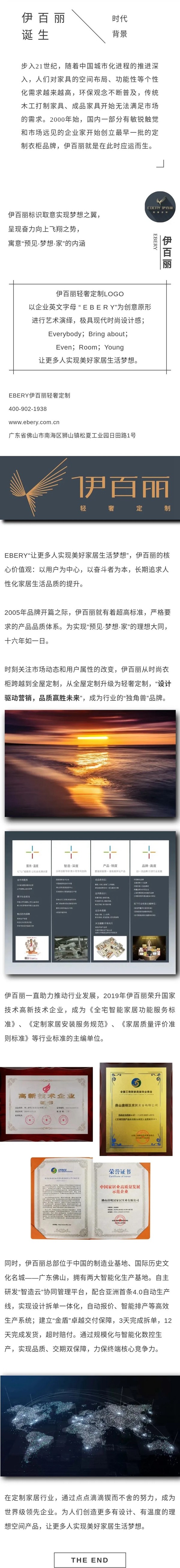 走进EBERY|伊百丽轻奢定制的诞生