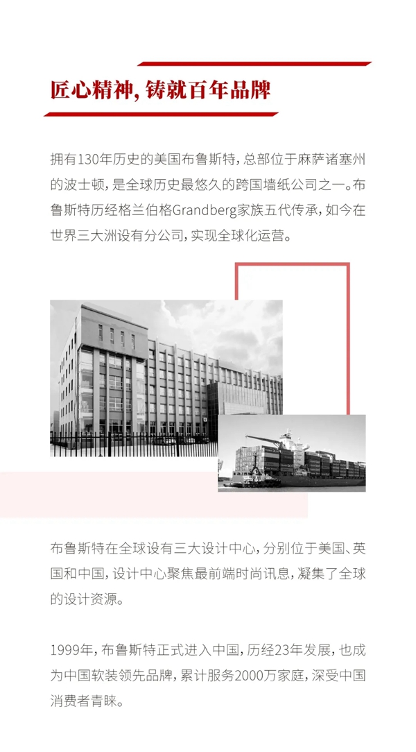 美国布鲁斯特：一站搞定全屋是软装的下一轮风口吗？