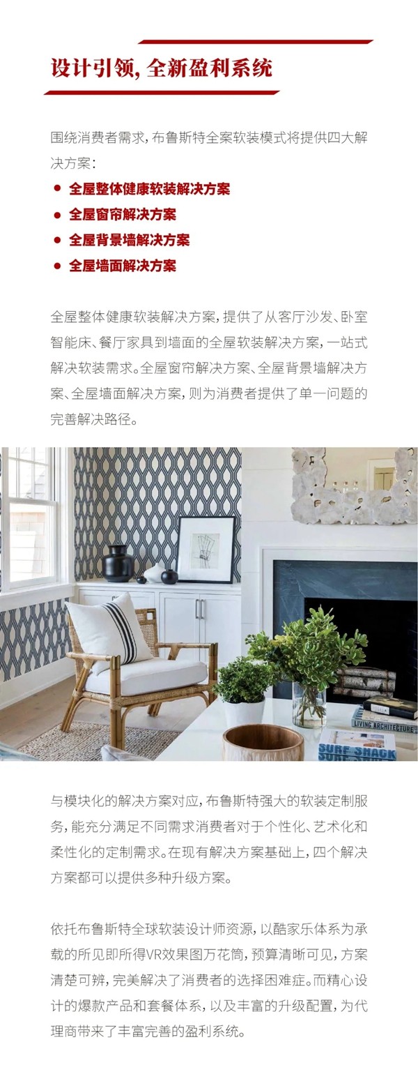 美国布鲁斯特：一站搞定全屋是软装的下一轮风口吗？