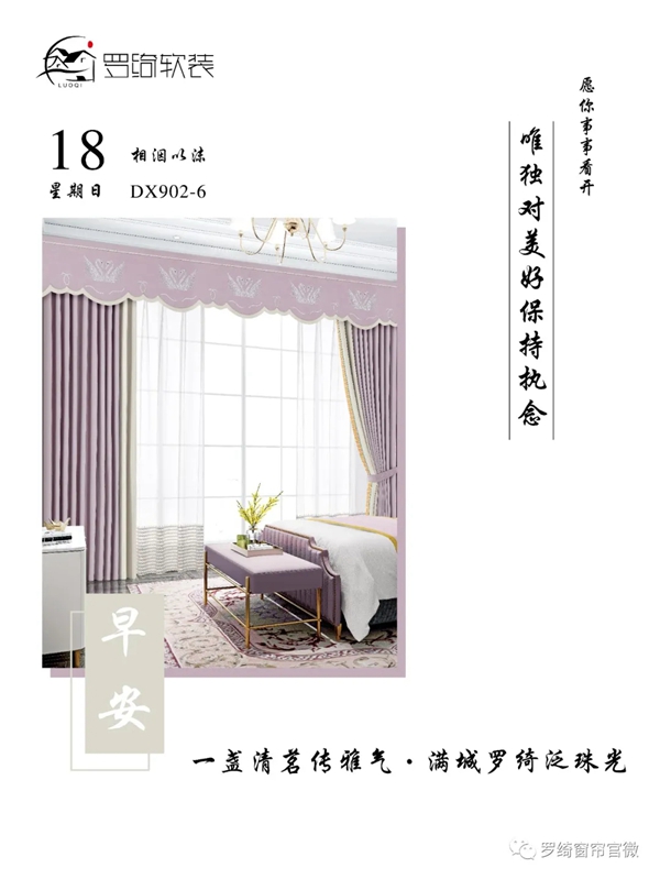 7.18 罗绮窗帘今日推荐