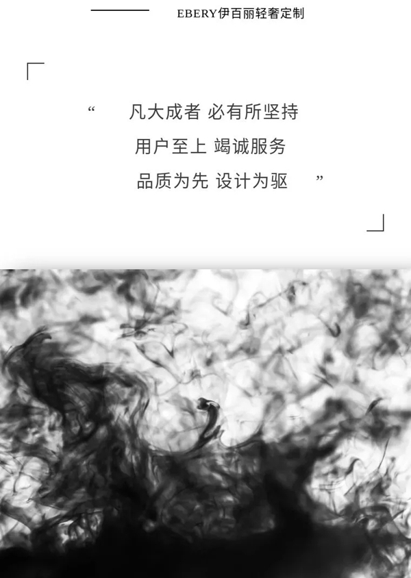 走进EBERY|伊百丽轻奢定制的诞生