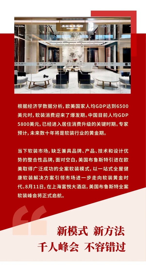 美国布鲁斯特|搞定全屋，改善身心健康，这是软装的下一轮风口吗？