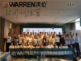 沃伦系统门窗2021第五期封闭训练营明日开营