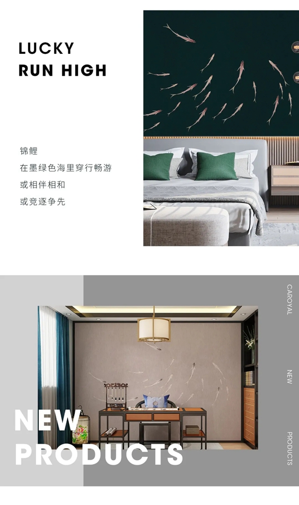 可罗雅墙布|鱼跃四季--