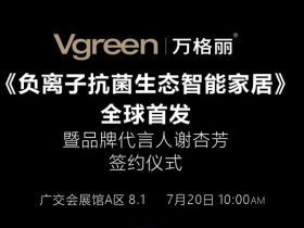 万格丽不锈钢厨柜·全屋定制负离子抗菌生态智能家居全球首发