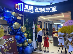 凤铝高端系统门窗深圳南山店开业