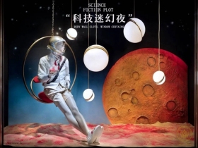 红宝石墙布夏末限定：奇思妙想——“科技迷幻夜”