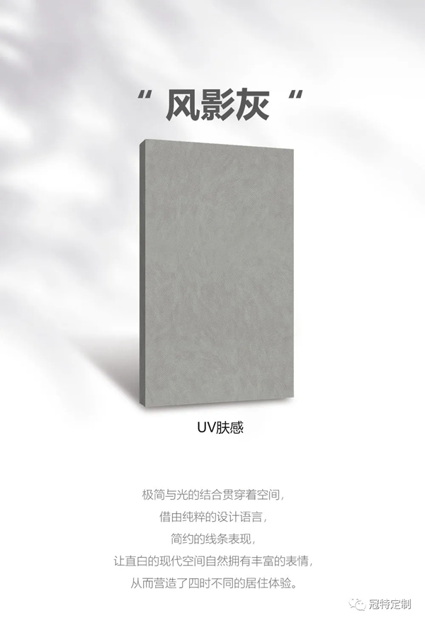 冠特定制家具新品-夜影随风 | 莫兰迪色系绽放的温柔时光！