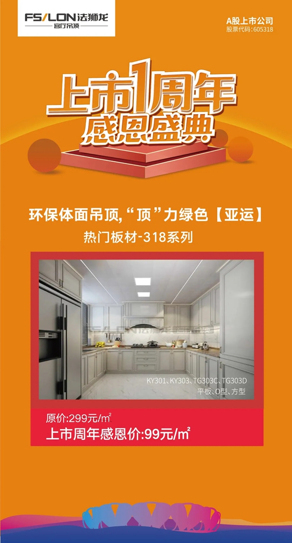 法狮龙客厅吊顶新品预告丨这一款超绝凉霸我不允许你们错过！