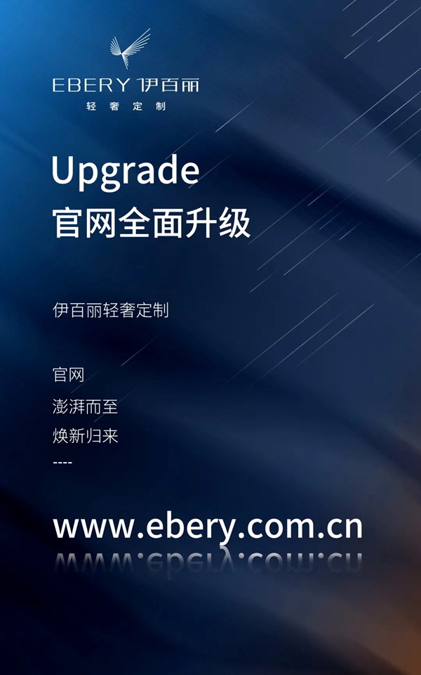 伊百丽轻奢定制官网全面焕新 伊百丽轻奢定制官网全面焕新