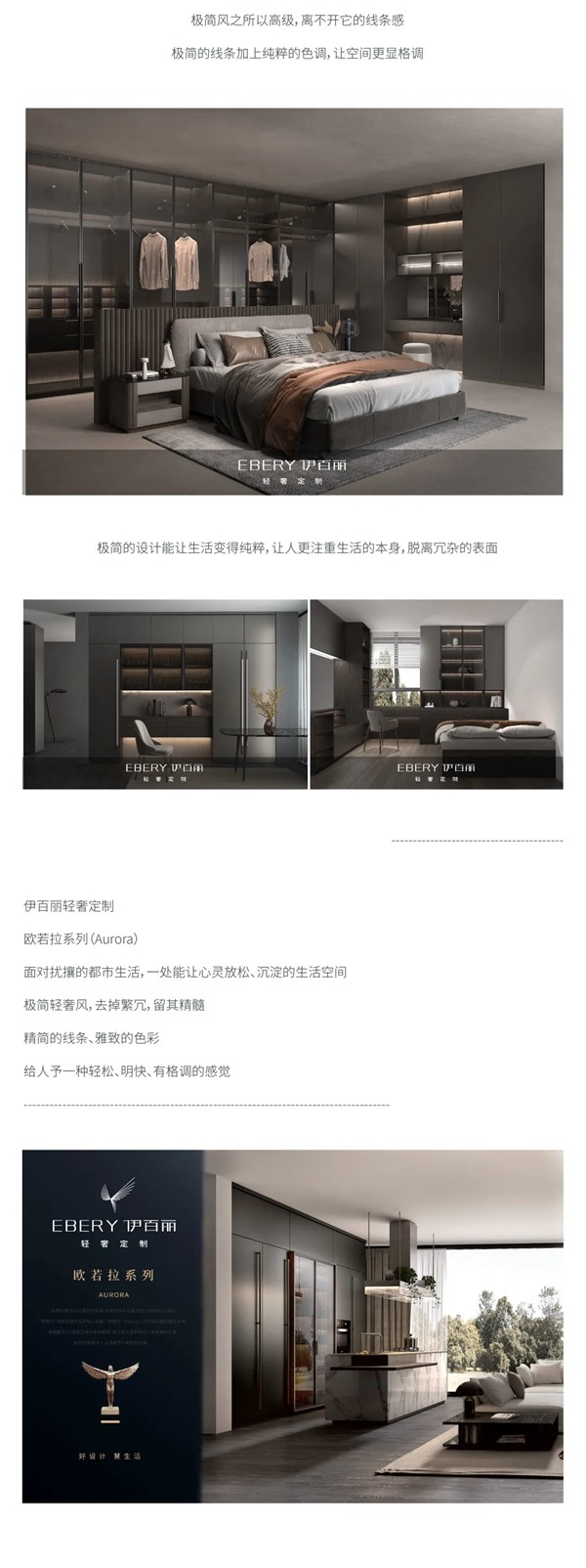 伊百丽轻奢定制欧若拉系列|解锁格调生活的密钥