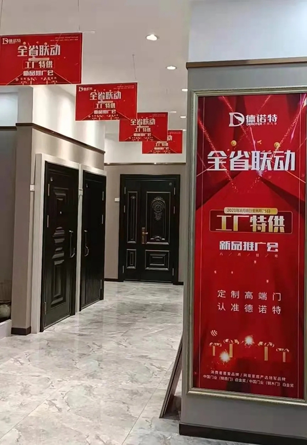 德诺特高端安全门新品推广会来袭