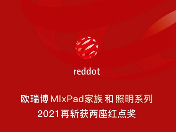 ORVIBO欧瑞博：再斩两座国际设计奖，MixPad家族更香了！