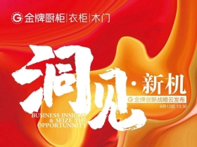 金牌木门全新总部展厅诠释轻整装新蓝本