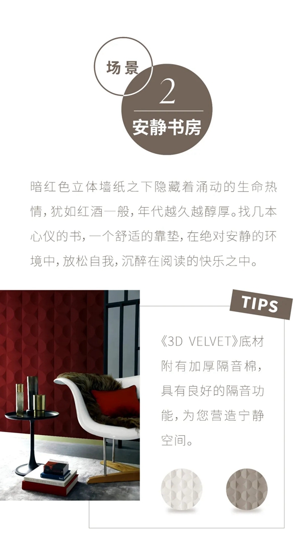 美国布鲁斯特|当墙面穿上“丝绒”，顿时风情万种