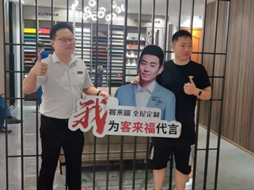 客来福全屋定制湖北宜昌市远安旗舰店盛大开业！