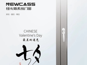 纽卡斯系统门窗|你是最美的遇见