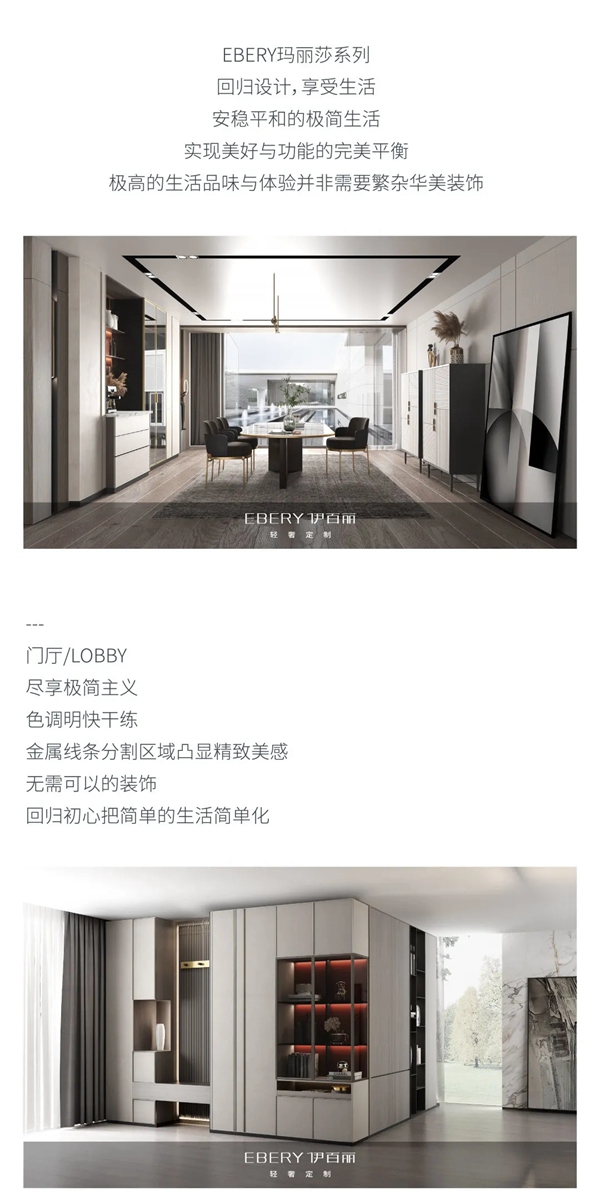伊百丽轻奢定制|玛丽莎系列·极简美学主义