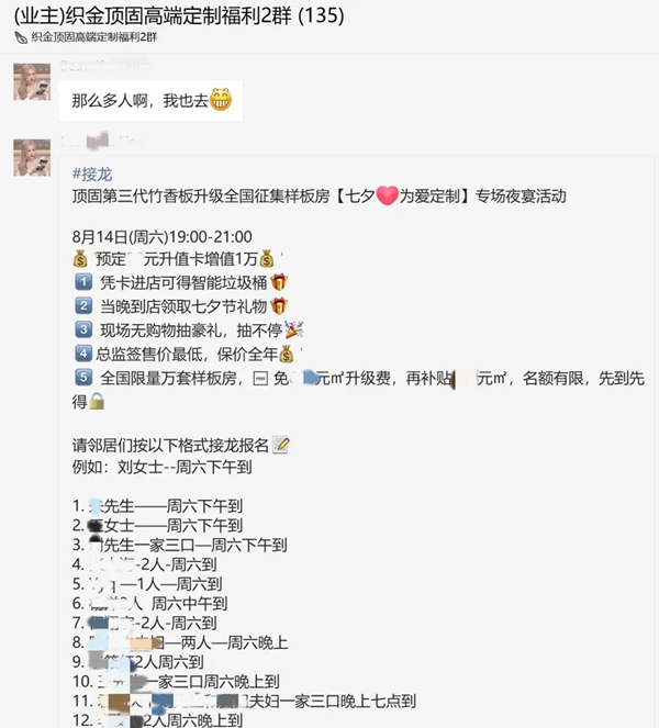 顶固全屋定制社群营销赢战终端，助力新商签单不断