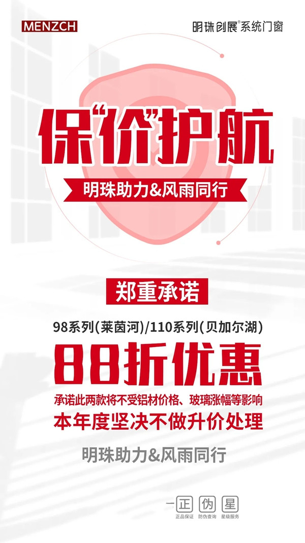 明珠创展门窗抵挡风雨，保“价”护航！