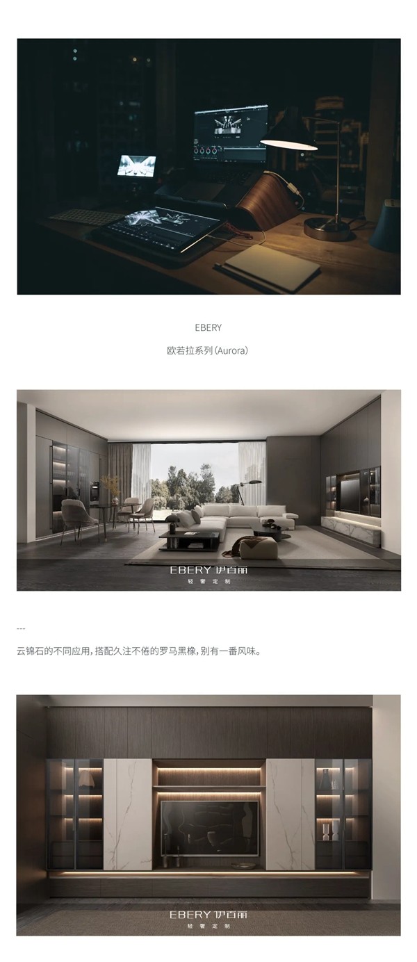 伊百丽轻奢定制·欧若拉系列|解锁格调生活的密钥