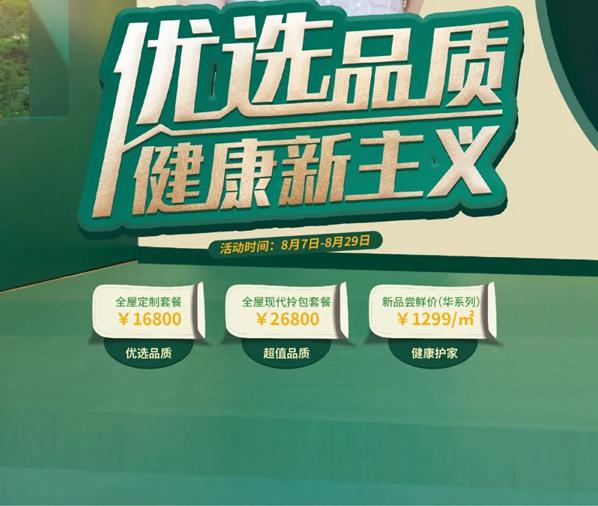 卡诺亚定制家居|活动套餐太多怎么挑选？进来抄作业，一眼看懂6大钜惠！