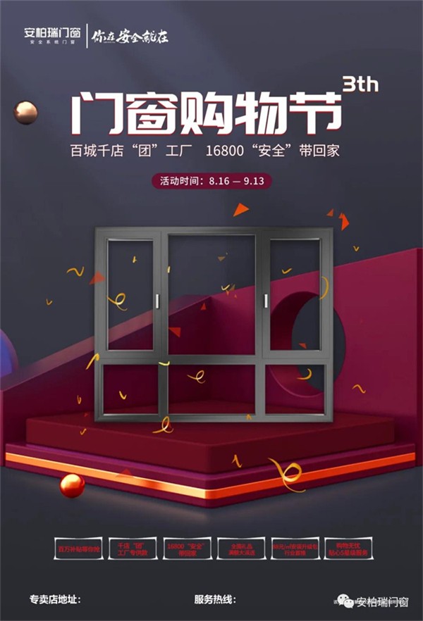 安柏瑞门窗第三届门窗购物节 免费申领1000元代金券