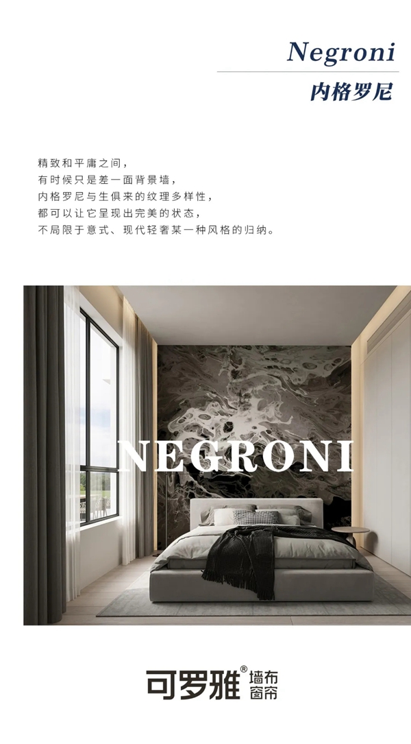 可罗雅墙布|Negroni告诉你,意式现代轻奢的家是什么样!
