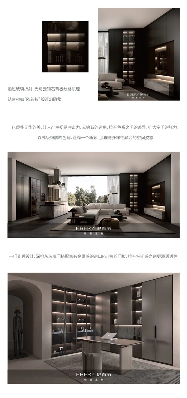 伊百丽轻奢定制·欧若拉系列|解锁格调生活的密钥