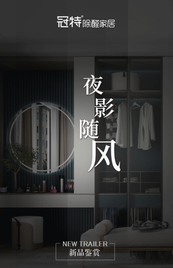 冠特定制家具新品-夜影随风 | 莫兰迪色系绽放的温柔时光！