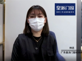 皇派门窗大品牌 造大商