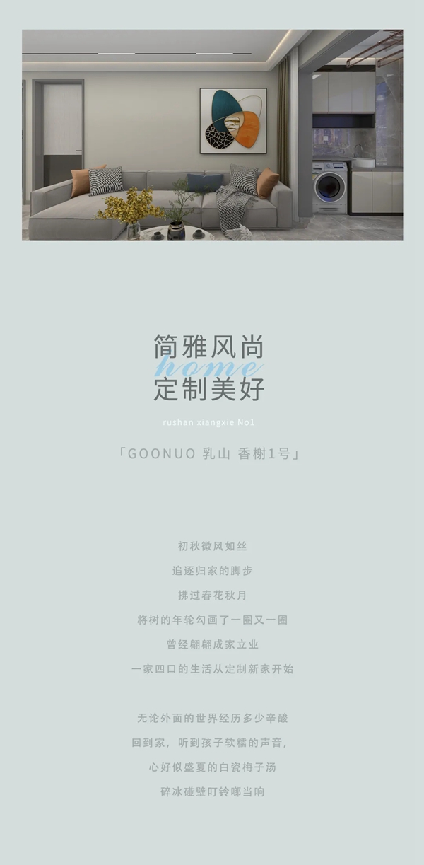 固诺家居|90平方米简雅风尚，一起体验定制美好