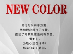 Mexin美心·偙朗|糟糕，是心动的感觉！