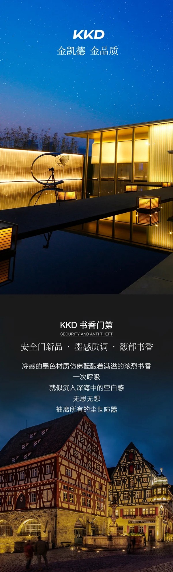 金凯德入门户新品|墨感质调，美轮美奂