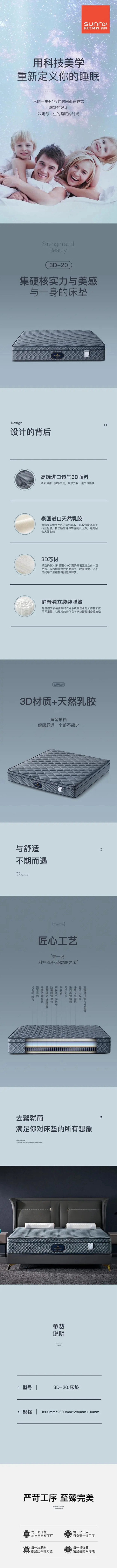 阳光林森全屋定制3D-20床垫|用科技美学 重新定义你的睡眠
