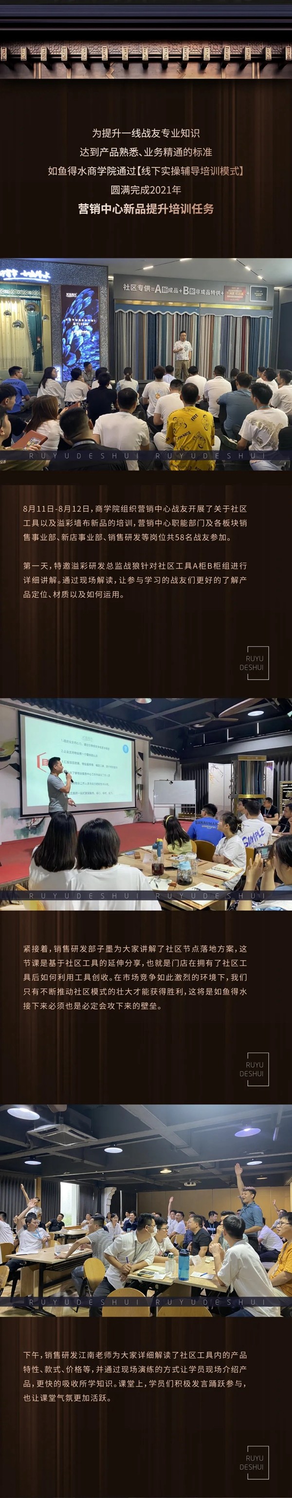 如鱼得水窗帘精品营销中心内训班火热开启
