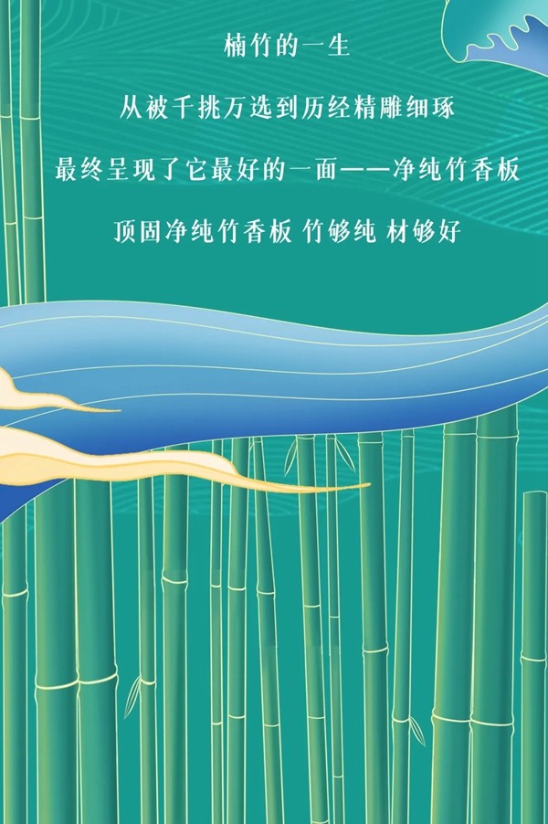 顶固全屋定制|健康又清香的净纯竹香板是如何诞生的？