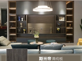 斯米帝全屋定制银灰，跨越时间的耐看