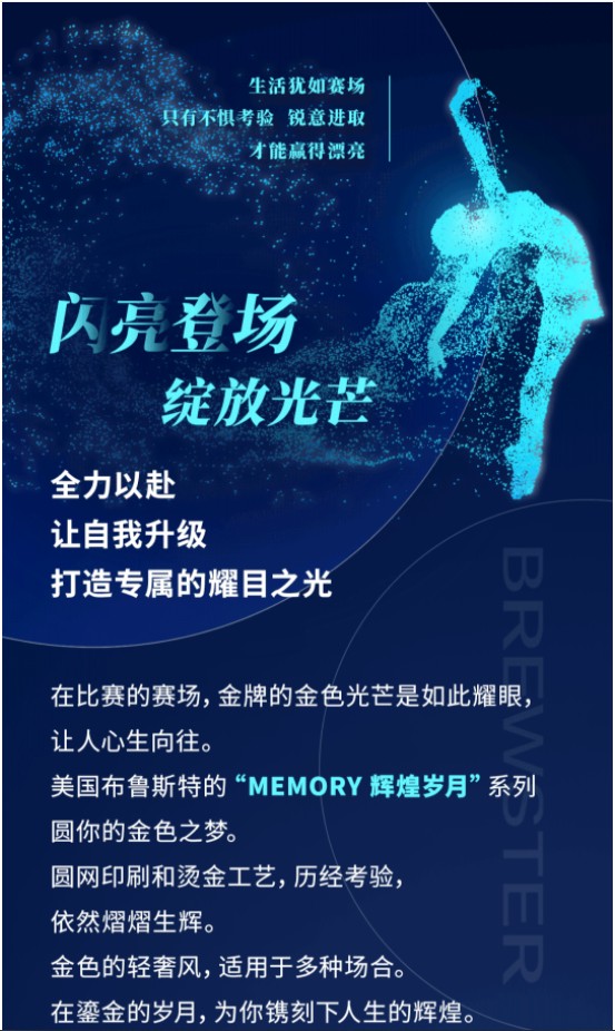 美国布鲁斯特|精益求精，不断夺金