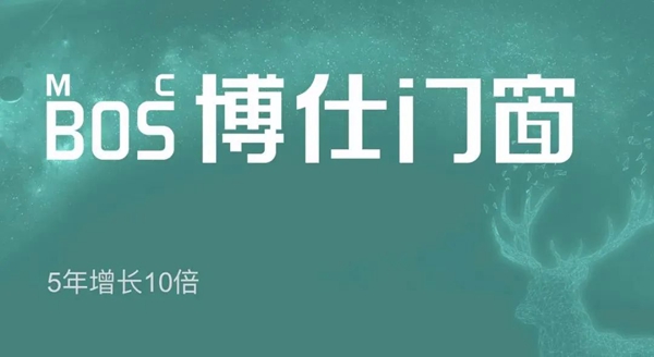 博仕门窗2021上半年优秀博仕人表彰大会圆满成功