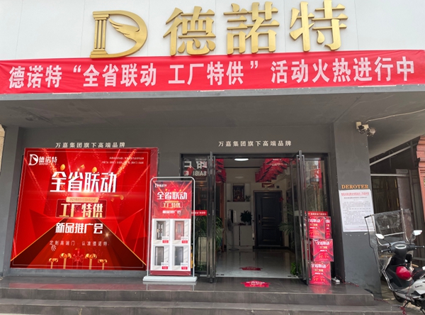德诺特高端安全门新品推广会来袭