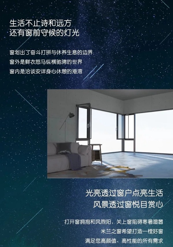 米兰之窗超级窄边金钢纱网一体窗已上新