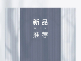 大自然木门·全屋定制新品推荐：这些简约设计 瞬间完美戳中我