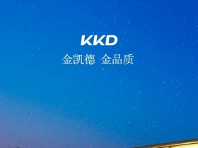 金凯德入门户新品|墨感质调，美轮美奂