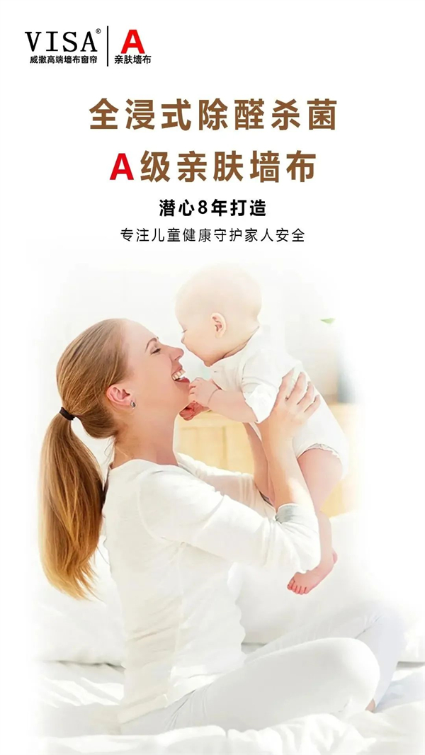 VISA高端定制软装新品 ——《大饰界2之烟松青翠》